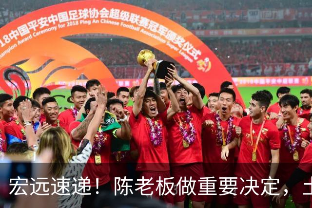宏远速递！陈老板做重要决定，土豪球队报价胡明轩，徐昕回购新消息