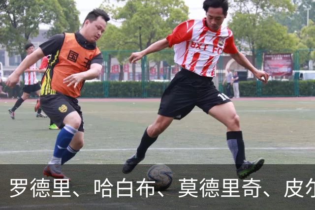 罗德里、哈白布、莫德里奇、皮尔洛们的位置